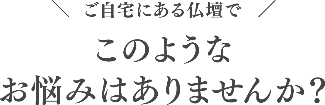 このようなお悩みはありませんか？